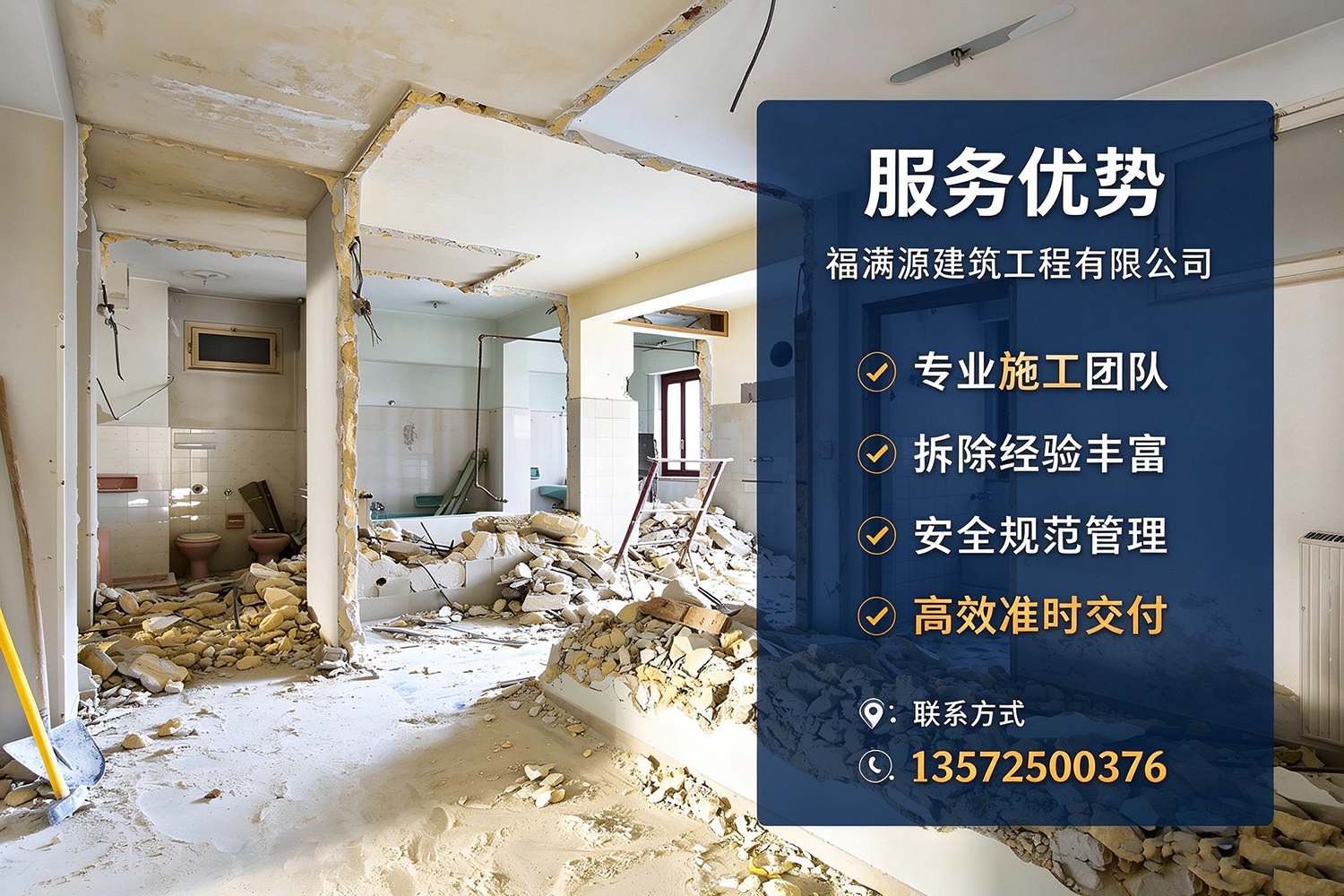 福满源建筑工程·大兴站